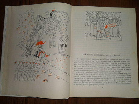 Пеппи Длинныйчулок