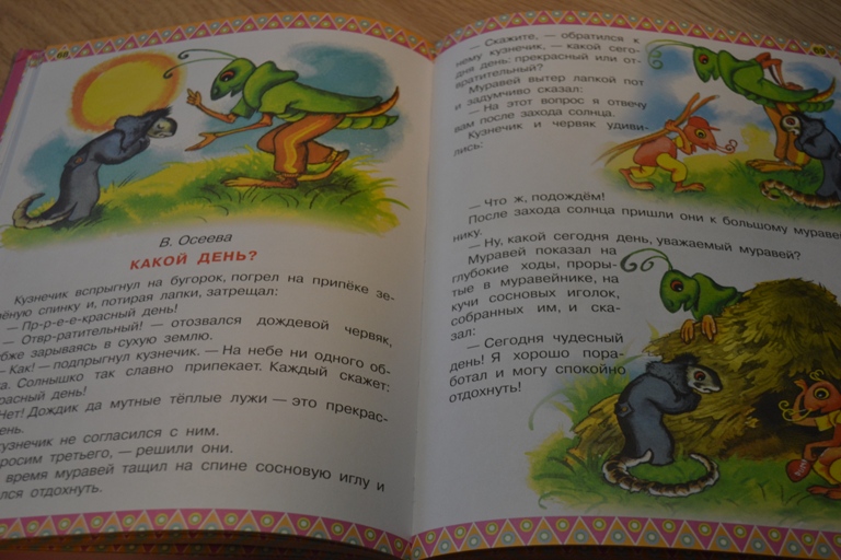 Любимые маленькие сказки