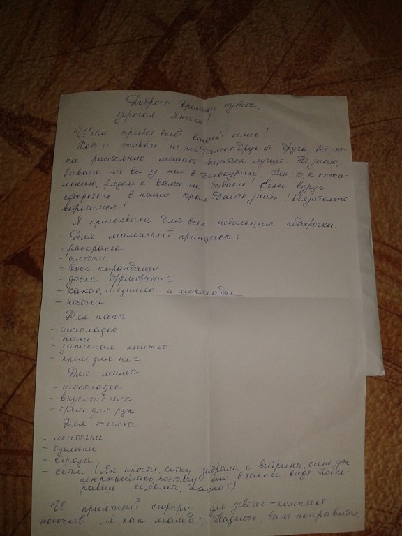 Посылочка от Ариши