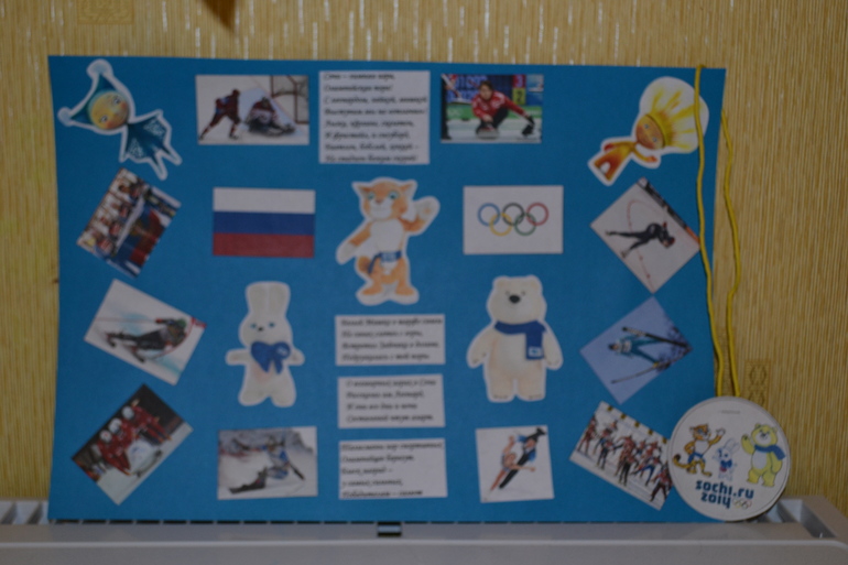 Олимпиада Сочи 2014
