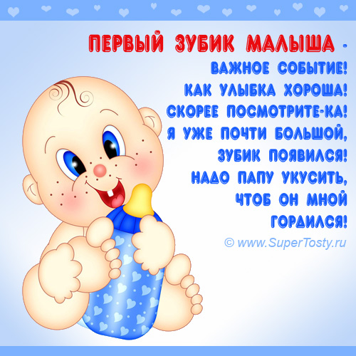 С первым зубиком открытки с С первым зубиком открытки с