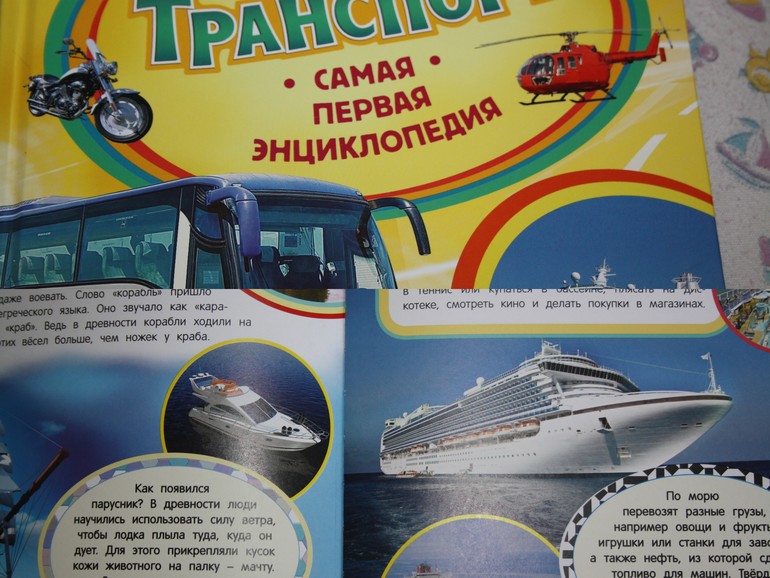 Транспорт. День 3. Водный.