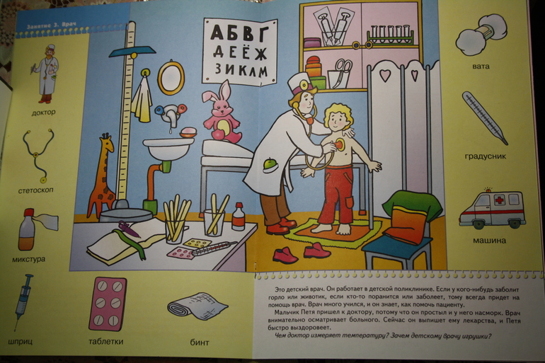 Профессии. День 1. Доктор.