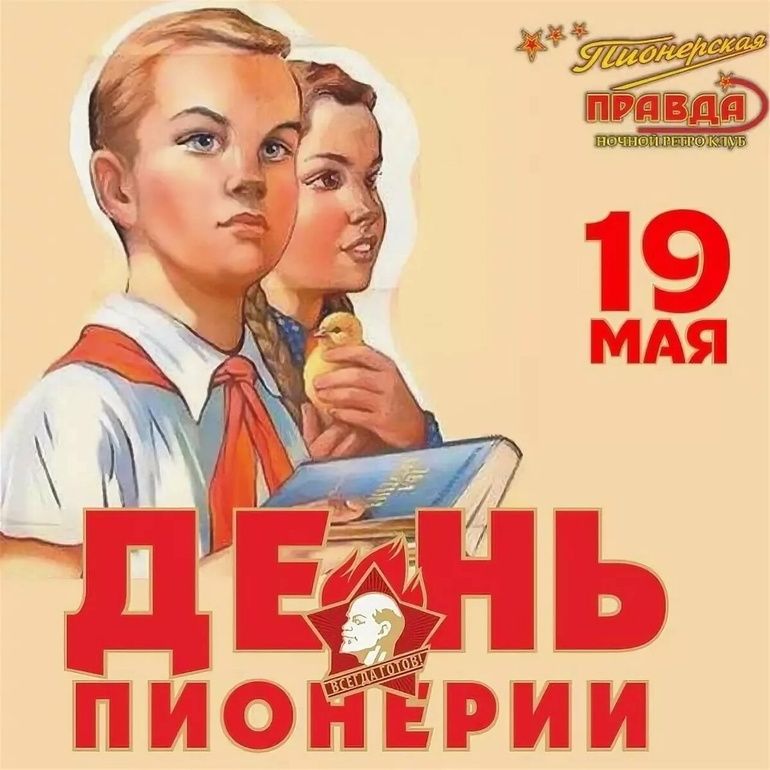 Картинки на 19 мая