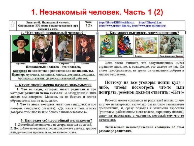 Уроки безопасности