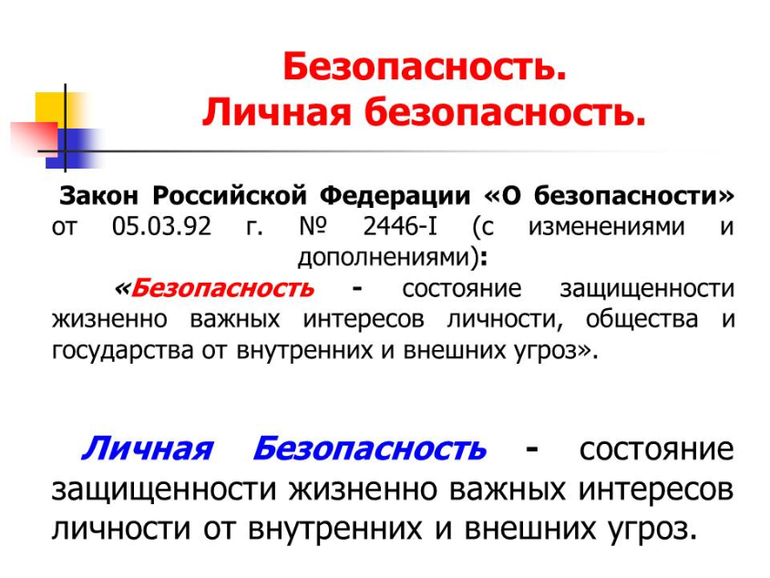 Уроки безопасности