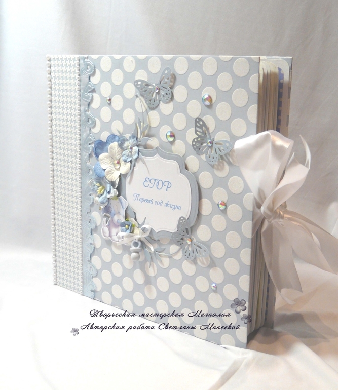 Альбом для Егора