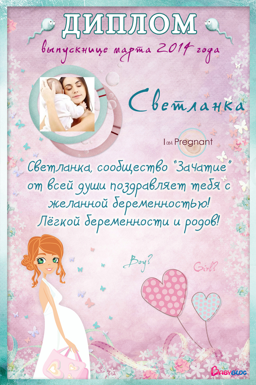 Мой дипломчик! Ура!