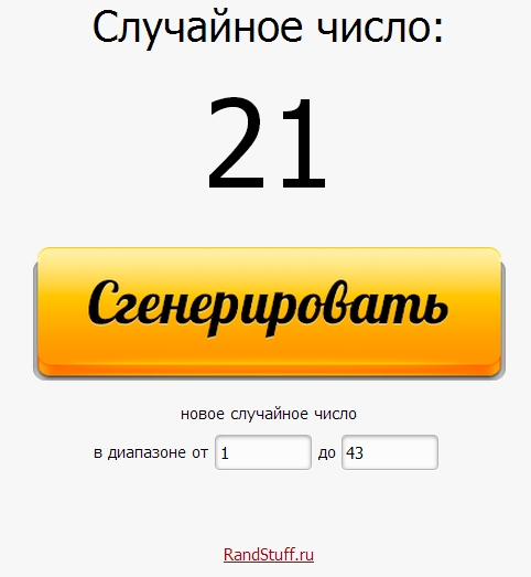 Лотерея завершена!