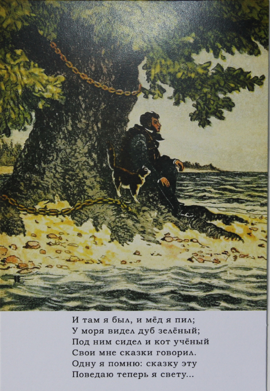 Лукоморье Кочергина