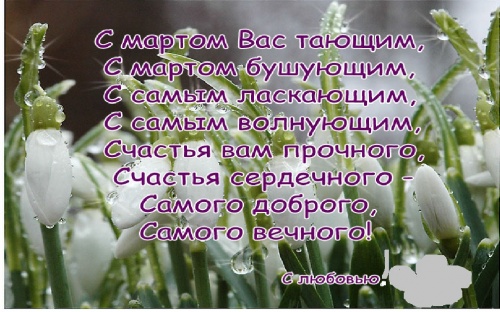 Поздравляю с 1 Днем Весны