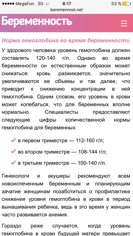 Почему падает гемоглобин у беременных в третьем триместре 60