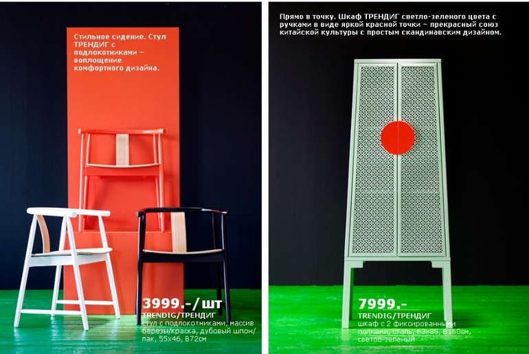 Трендиг - ограниченная серия Икеа. В продаже с 1 февраля