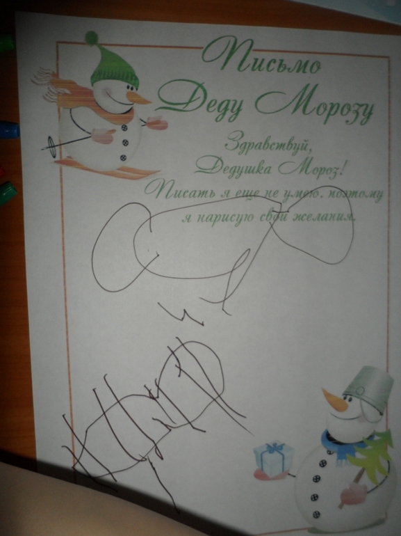 Писали на днях письмо Деду Морозу...