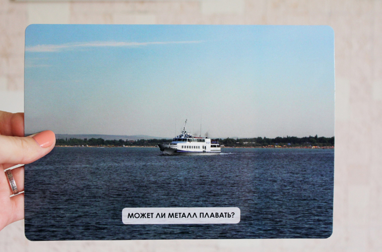 А вы знаете, почему корабли плавают и не тонут?