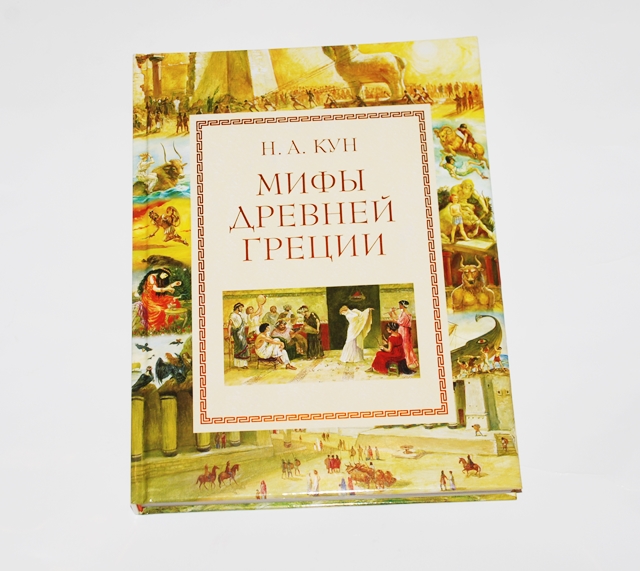 Мифы древней Греции