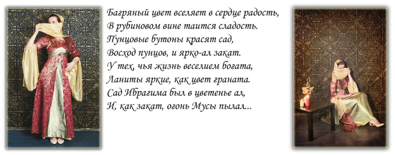 Фотосессия "Султанши" в стиле Великолепный век,11 и 25 мая