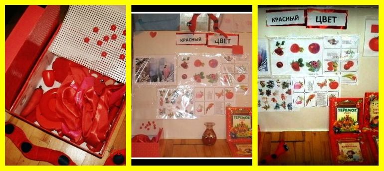 наш пол отчета ЦВЕТА день№1красный.