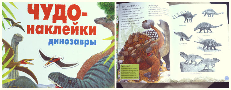 Книга Про Динозавров - advantagevolume