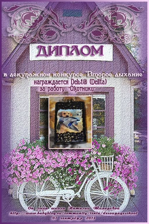 Дипломы...уже забытого конкурса "Второе дыхание"