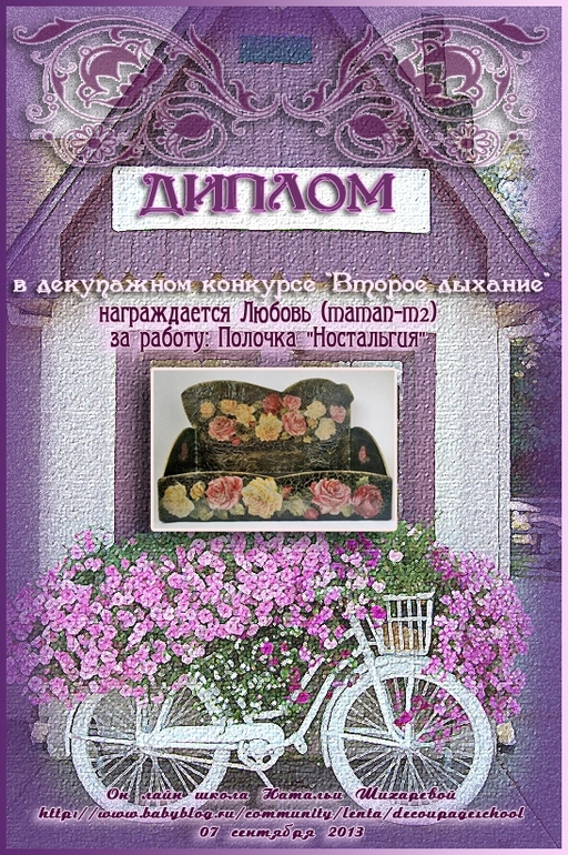 Дипломы...уже забытого конкурса "Второе дыхание"