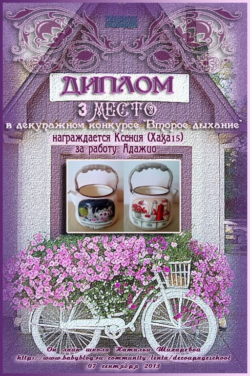 Дипломы...уже забытого конкурса "Второе дыхание"