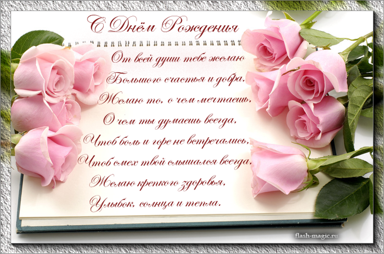 С днем рождения директор в стихах С днем рождения директор в стихах