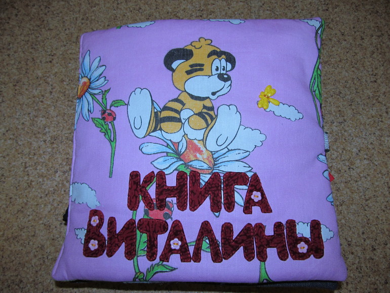 книга Виталины.