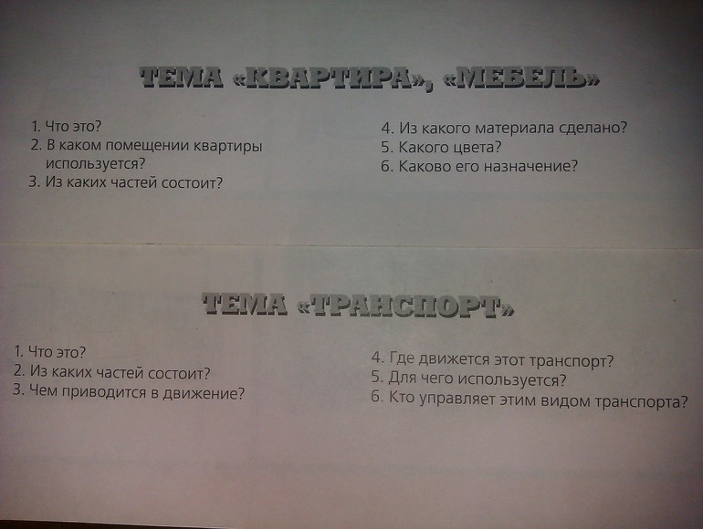 СХЕМЫ ДЛЯ СОСТАВЛЕНИЯ РАССКАЗОВ