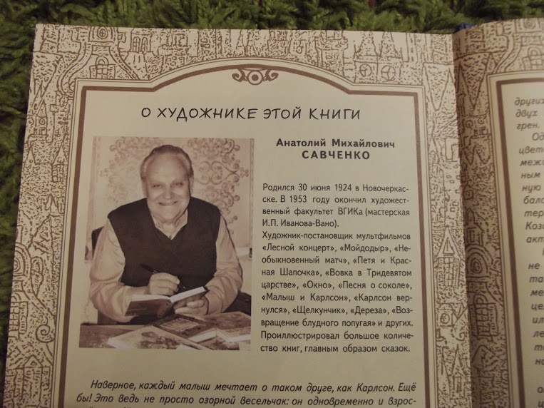 Малыш и Карлсон