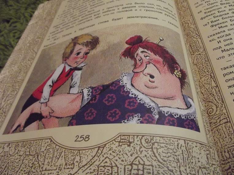 Малыш и Карлсон