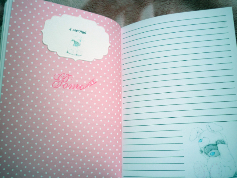 Блокнотик для мамы и малышки
