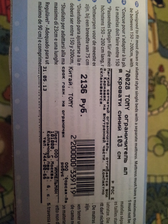 Защитный бортик для кровати Tomy, Москва