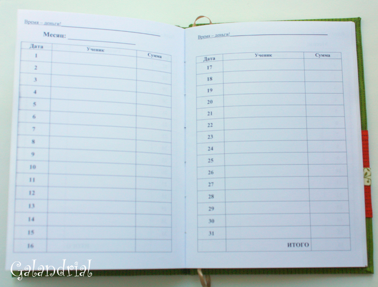 Деловой блокнот для репетитора