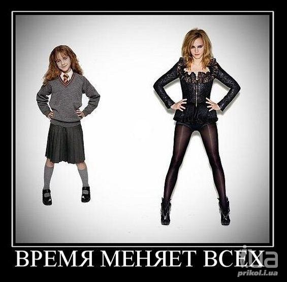 ВРЕМЯ МЕНЯЕТ ВСЕХ