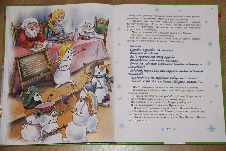 Новогодняя библиотека - Часть 4 - Заключительная