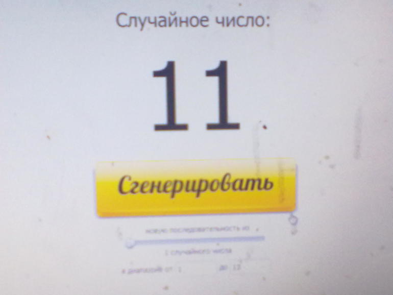 Подарок к 8 марта!!! Победители номера 2,1, 11