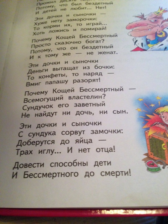 Стих о бездетных Стих о бездетных