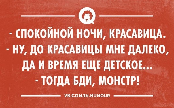 Пожелания спокойной ночи в прозе (своими словами)