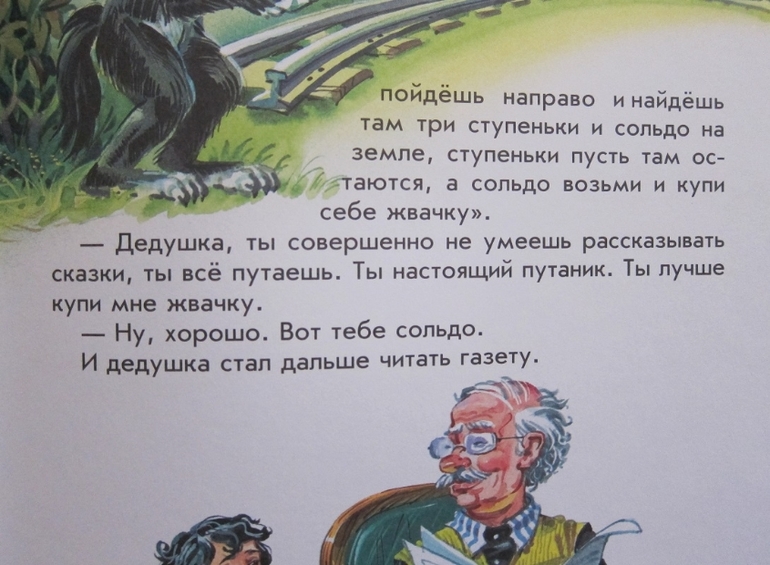 Сказки по телефону