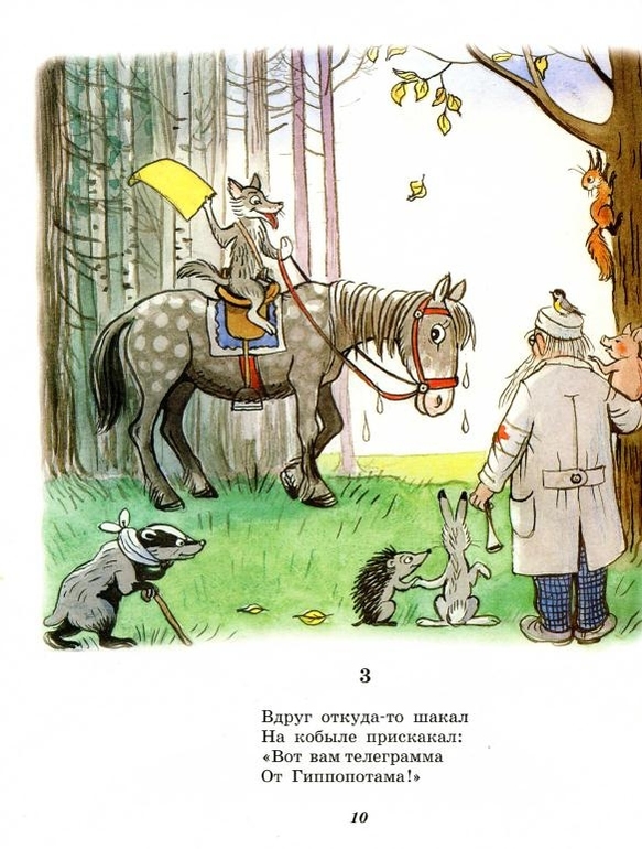 К.Чуковский:Айболит. Худ. В.Сутеев