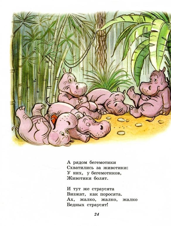 К.Чуковский:Айболит. Худ. В.Сутеев