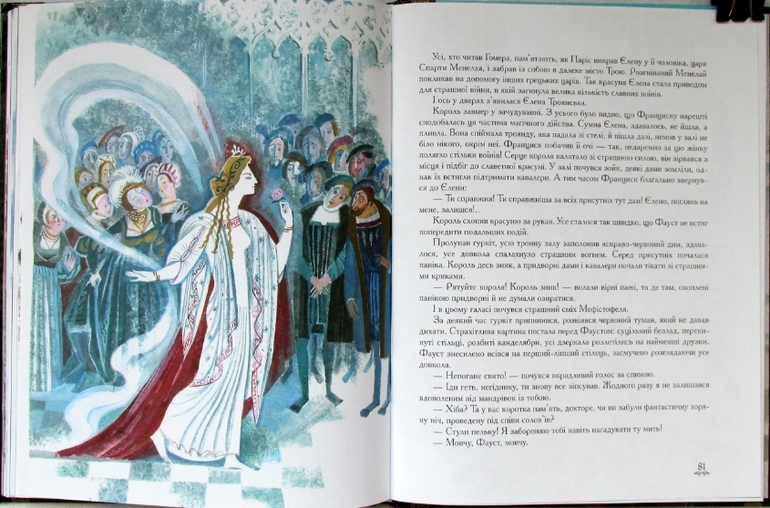 Давні легенди німецьких земель. Худ. Ника Гольц