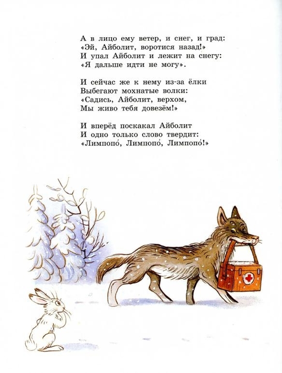 К.Чуковский:Айболит. Худ. В.Сутеев