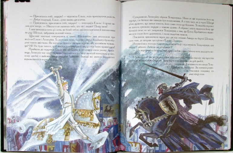 Давні легенди німецьких земель. Худ. Ника Гольц