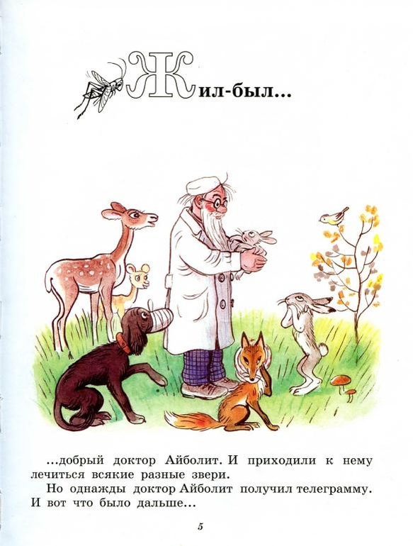 К.Чуковский:Айболит. Худ. В.Сутеев