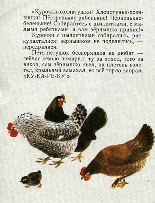 К.Ушинский: Бишка. Художник Н.Устинов