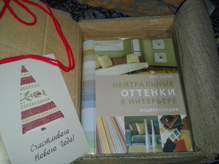 Приехал мой выигрыш, книга.