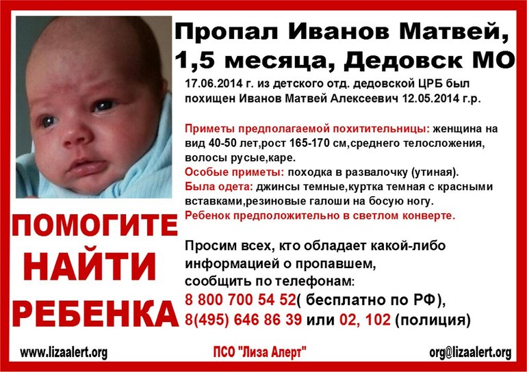 пропал ребенок!
