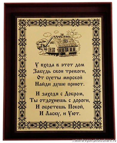Оберег для дома у входа Оберег для дома у входа